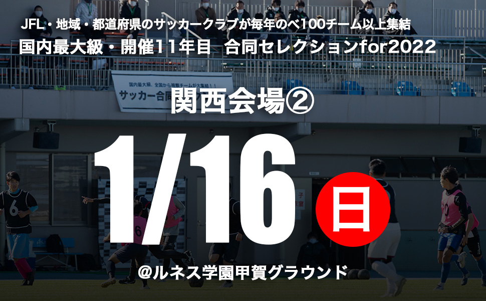 合同セレクションfor22 関西会場 のご案内 おこしやす京都